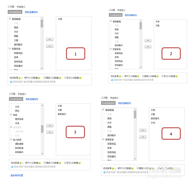 京东直投定向测试方法