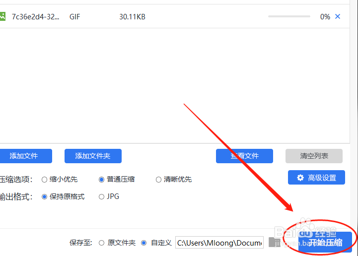 如何对手机图片大小进行压缩