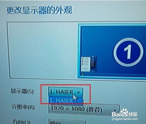 笔记本连接电视机的设置方法