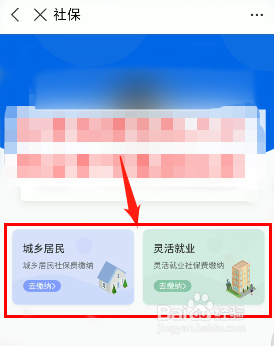 怎么使用支付宝缴纳社保