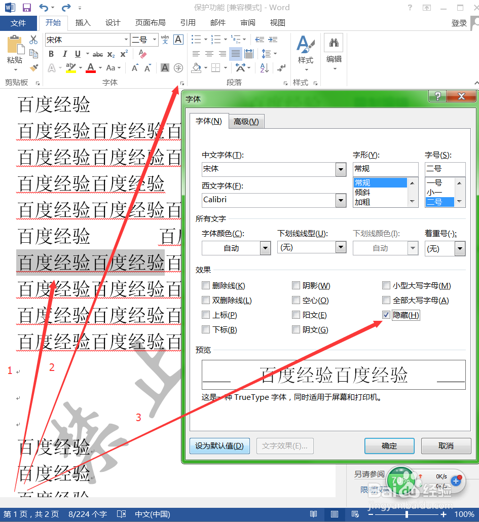 三种方法保护word文档不被随意编辑