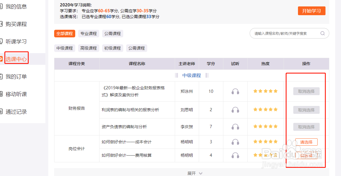会计怎么在网上继续教育学习