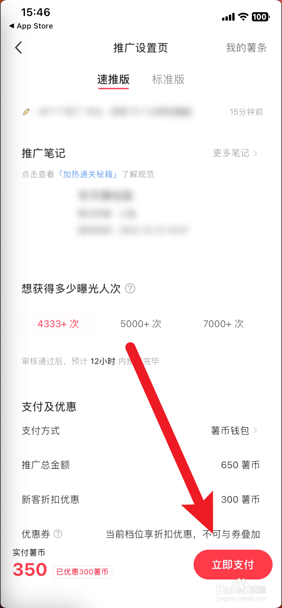 小红书怎么推广