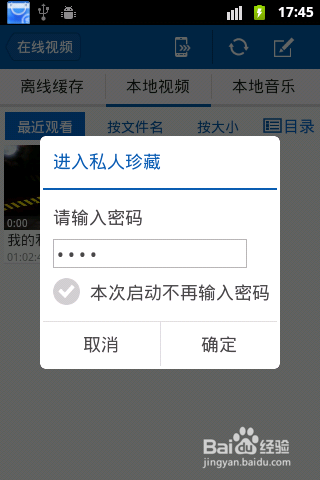 怎么防止手机中的电影被别人发现