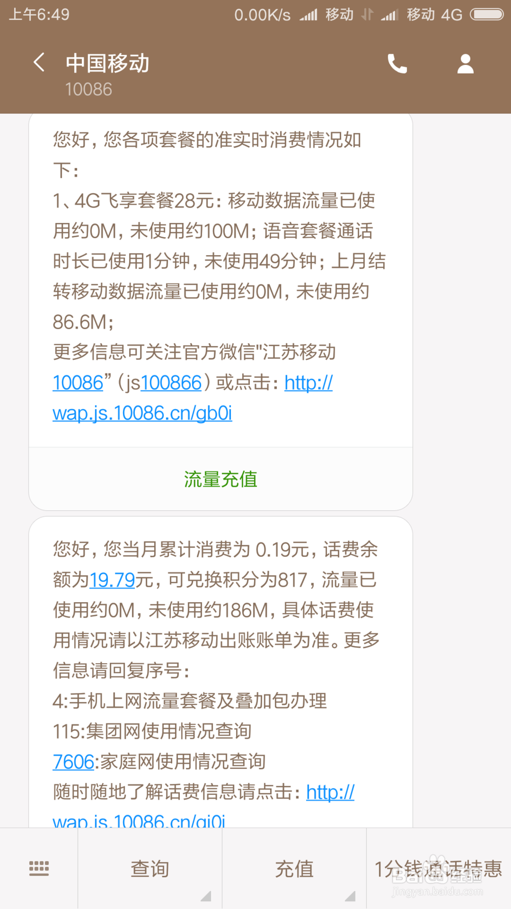 中国移动短信发送什么查流量话费余额、使用情况
