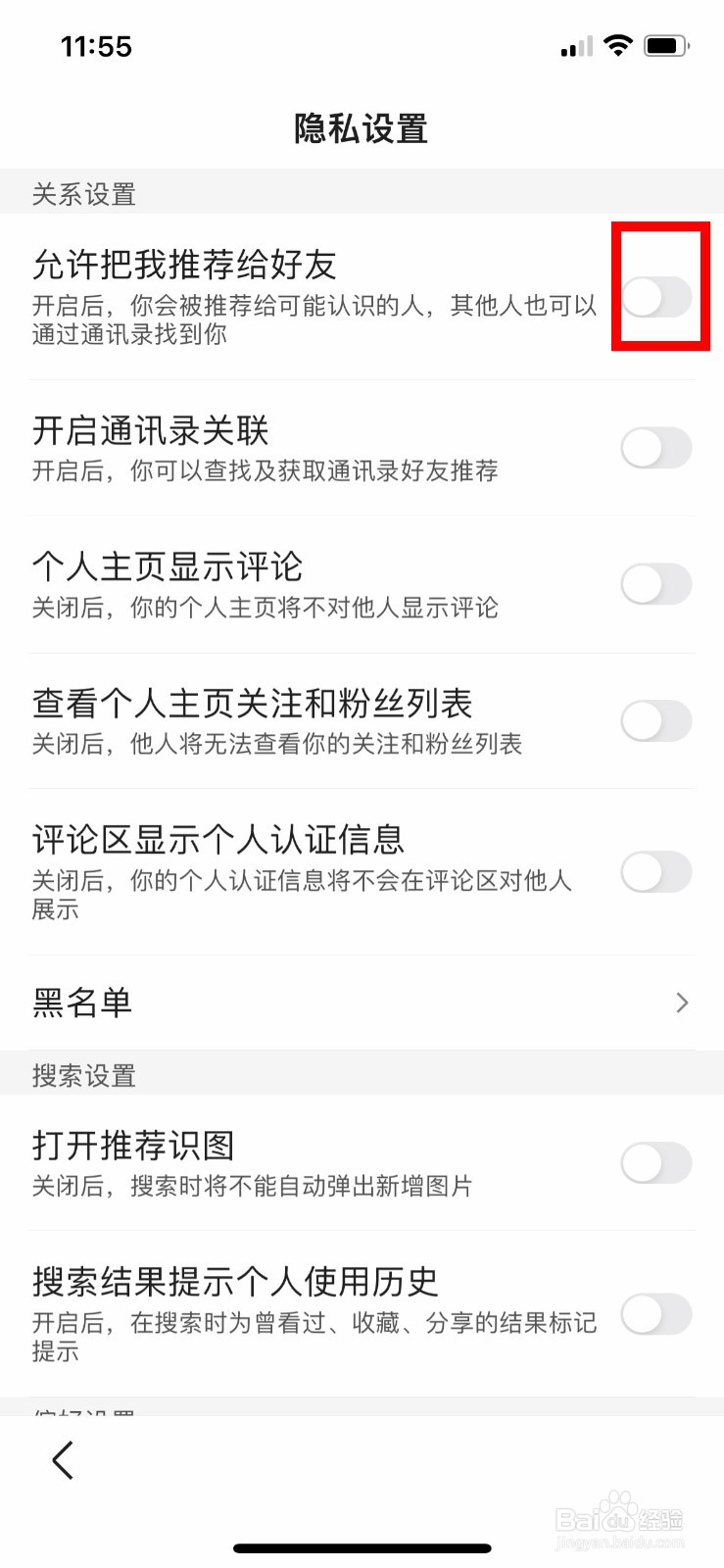 百度app怎么禁止把我推荐给好友
