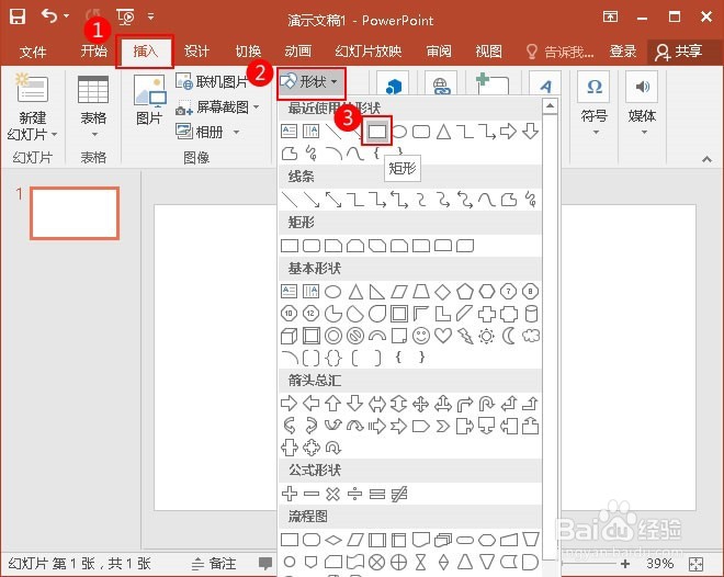 PPT图形中文本方向如何从横排变为竖排