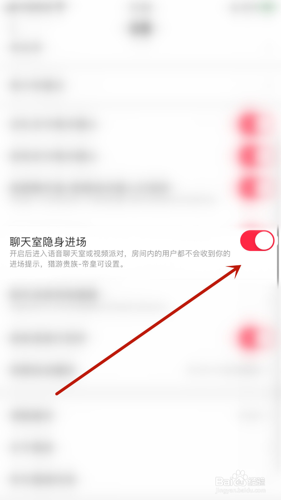 如何设置进圈聊天室隐身进场关闭