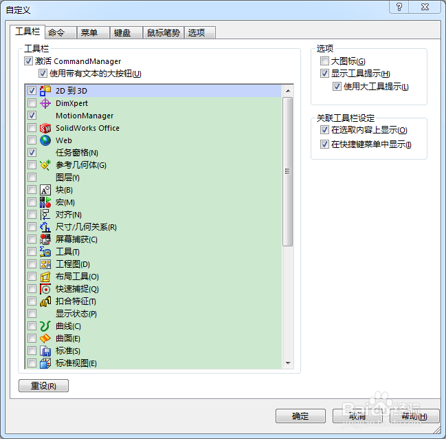 <b>solidworks设置常用快捷键（设置鼠标快捷操作）</b>