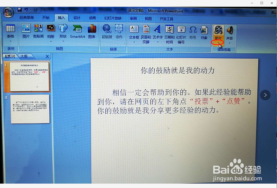如何在幻灯片中插入视频?