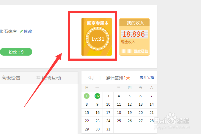 百度经验是怎么挣钱的？