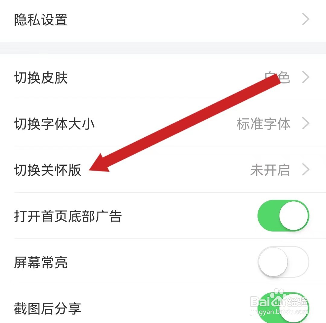 平安证券查看开启切换关怀版的方法