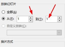 PPT如何设置幻灯片