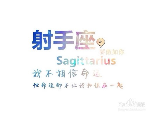 如何让射手座真正的爱上你