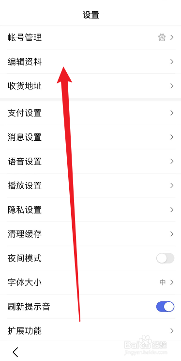百度如何修改名字