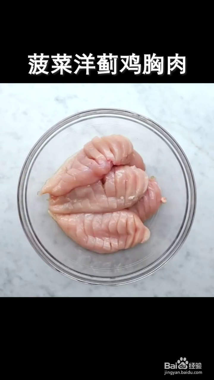 如何做菠菜洋藓鸡胸肉