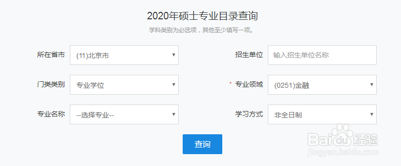 在职研究生招收院校怎么查