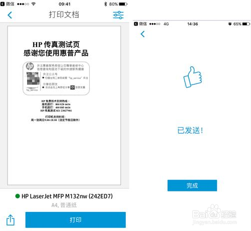 HP LaserJet M132系列 如何通过手机打印