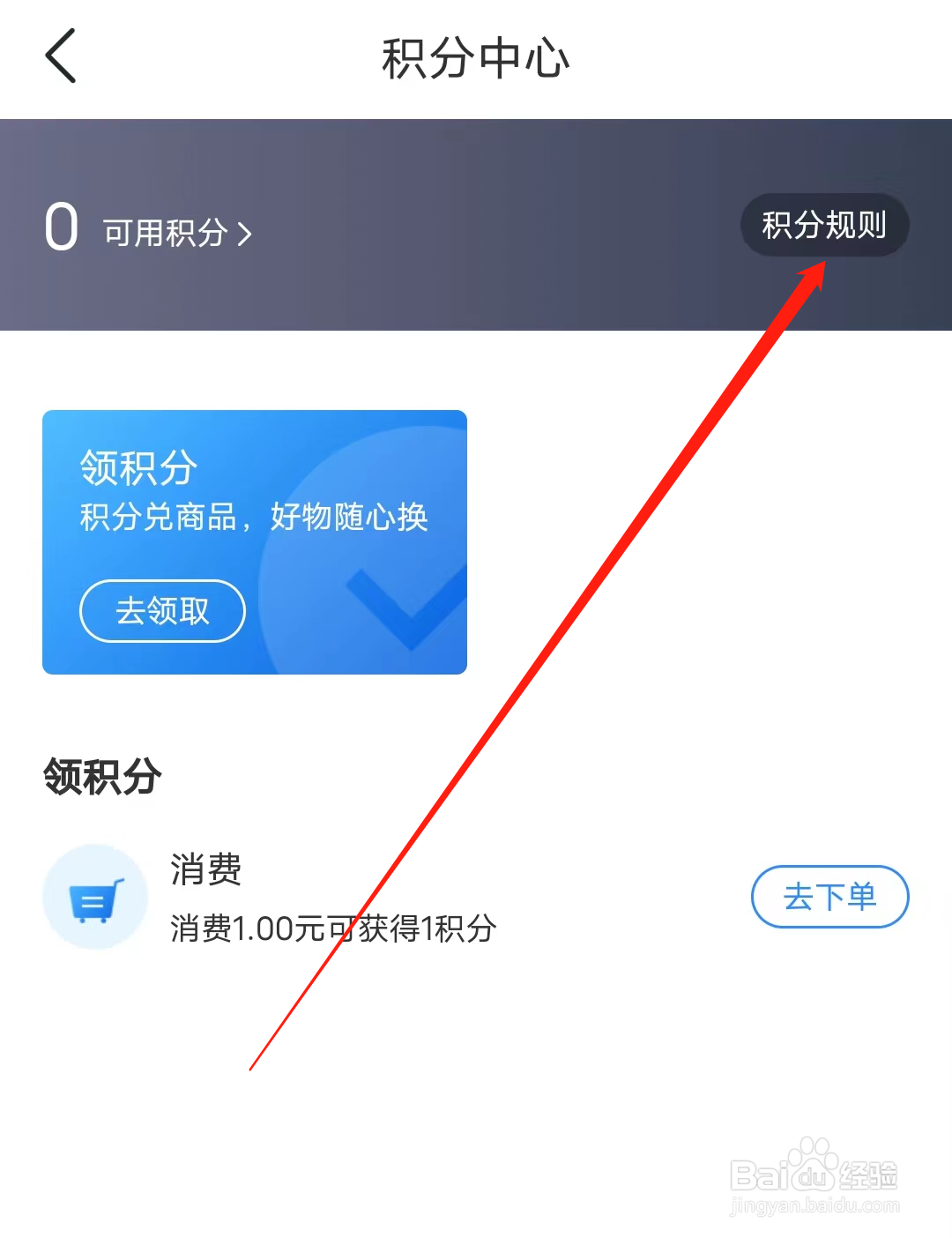 佛山地铁怎样查看积分规则