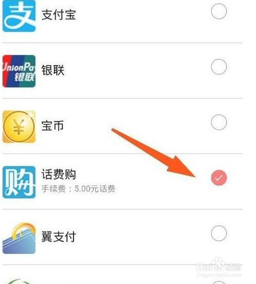 话费能充q币吗?怎么充