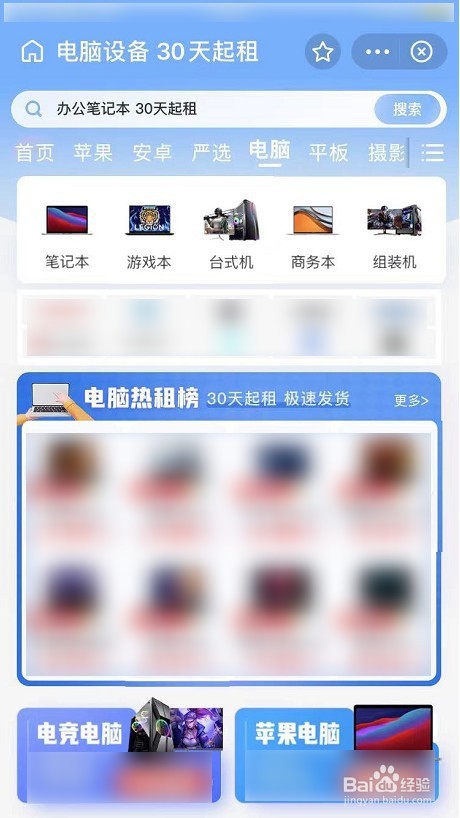 同城租电脑的平台