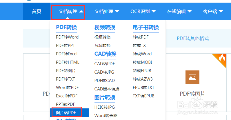 jpg转pdf要如何实现转换