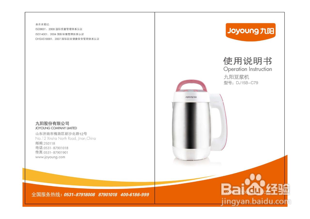 九阳豆浆机DJ15B-C79型使用说明书
