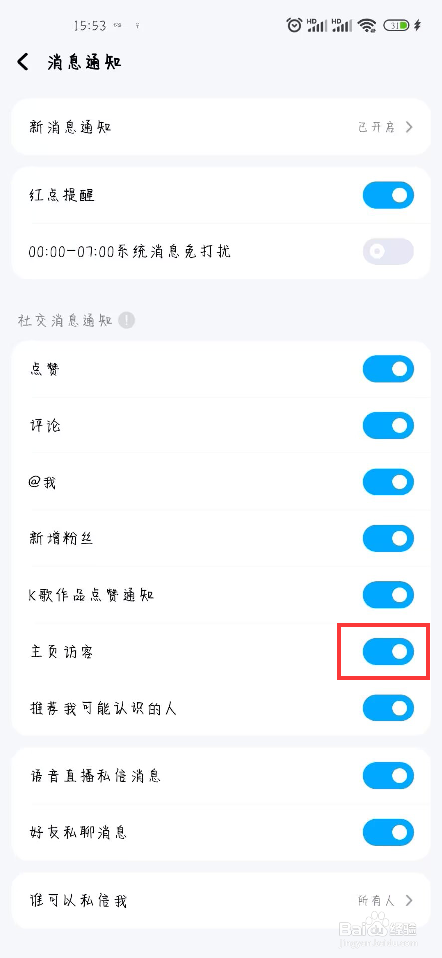 酷狗音乐如何设置开启主页访客