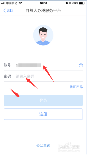 个人所得税app怎么查看异议处理记录