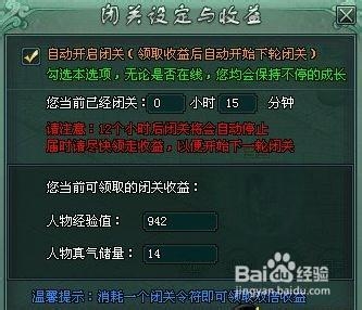 《傲剑》中的休闲玩法 打坐挂机