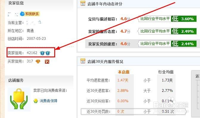 如何查看淘宝买家和卖家的信誉