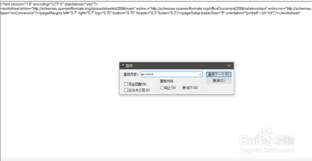 小技巧，Excel工作表中忘记保护密码，如何清除