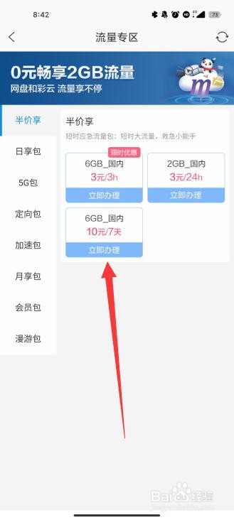 买流量怎么买 中国移动