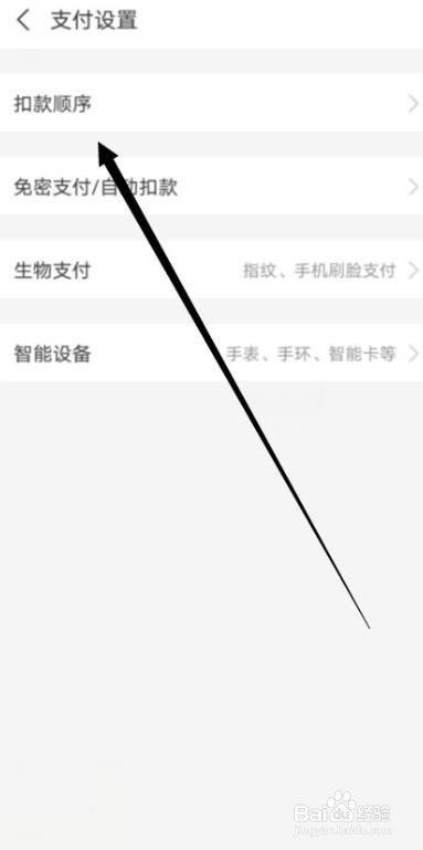 支付宝如何不优先使用集分宝支付