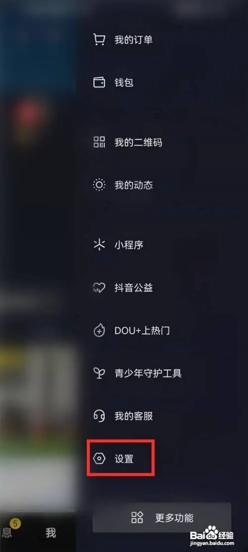 抖音极速版私信横幅提示怎么关闭