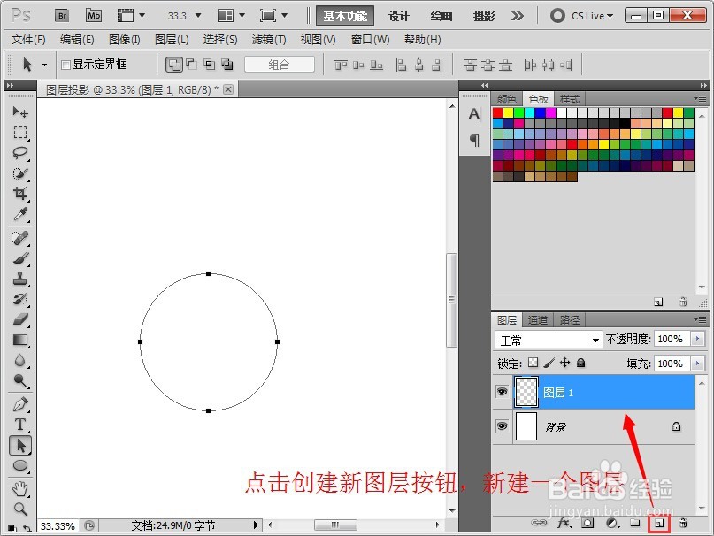 ps中如何设置图层投影