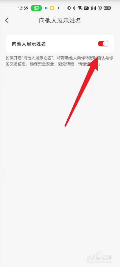 云闪付如何设置向他人展示姓名