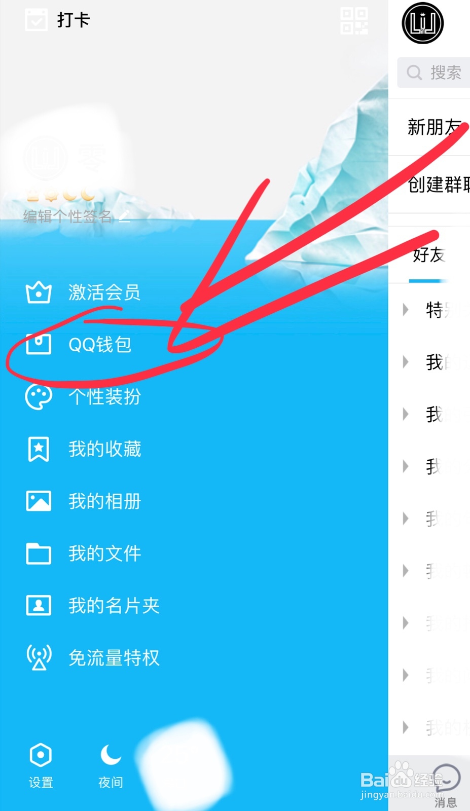 手机QQ如何设置指纹支付