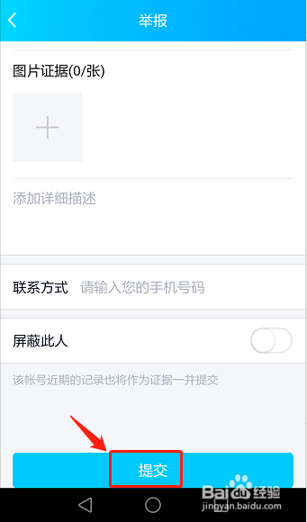 qq怎么举报别人