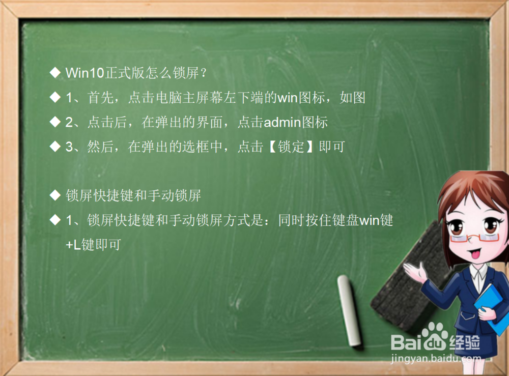 Win10正式版怎么锁屏？锁屏快捷键和手动锁屏