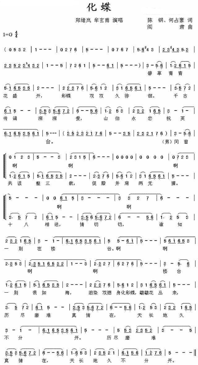 梁祝中《化蝶》的歌词和乐谱