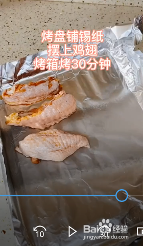 奥尔良烤翅的制作方法