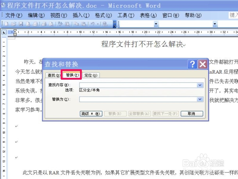 如何快速删除Word文档中的空白行