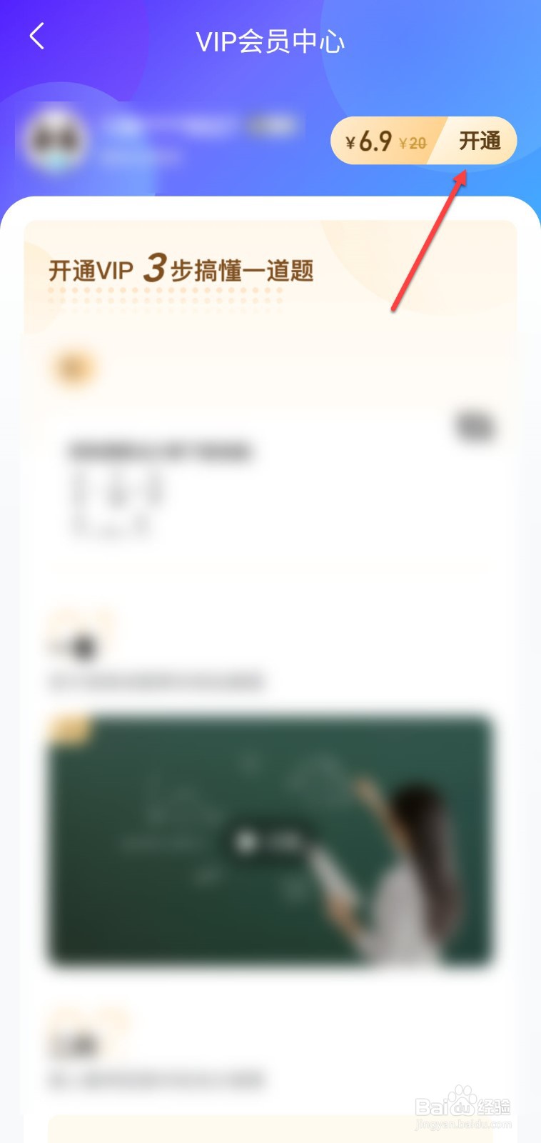 作业帮怎么开通会员