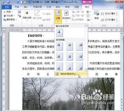 在Word2010文档中精确设置图片位置