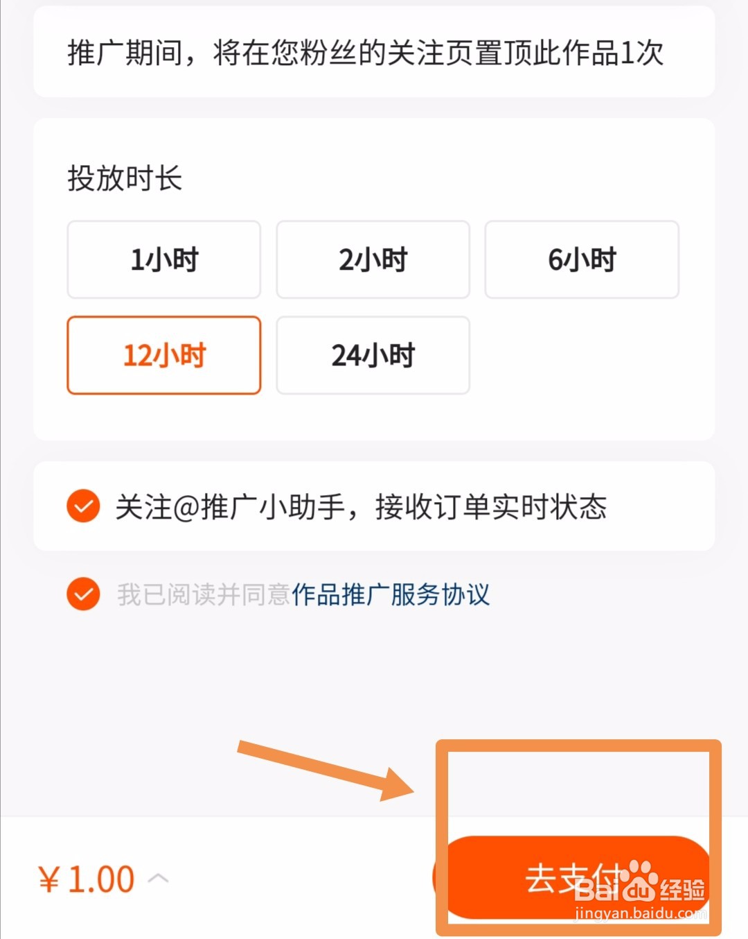怎样把快手作品推广给粉丝
