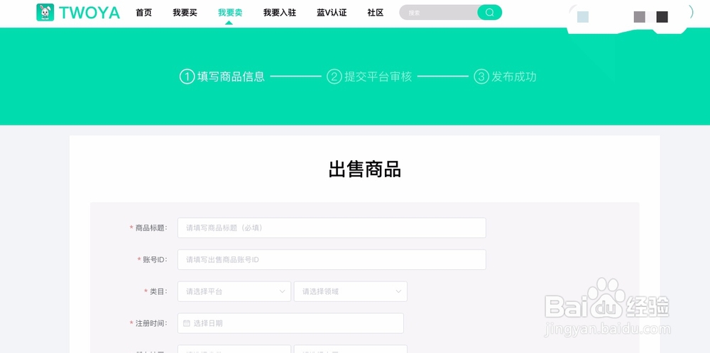在兔牙网上怎么出售账号