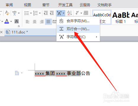 联合公文标题头部怎么制作