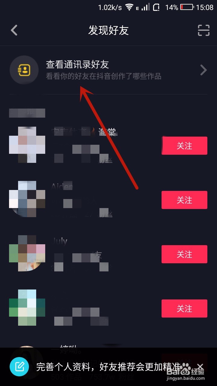抖音怎样关注自己的好友