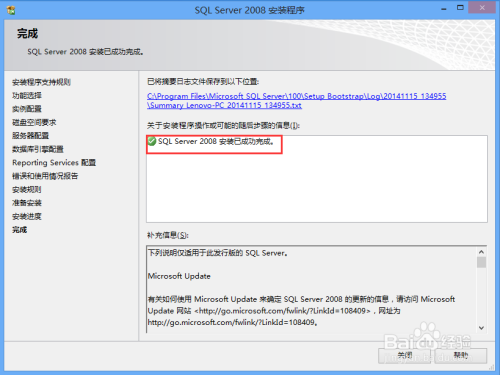 如何安装SQL Server 2008数据库（带完整图解）